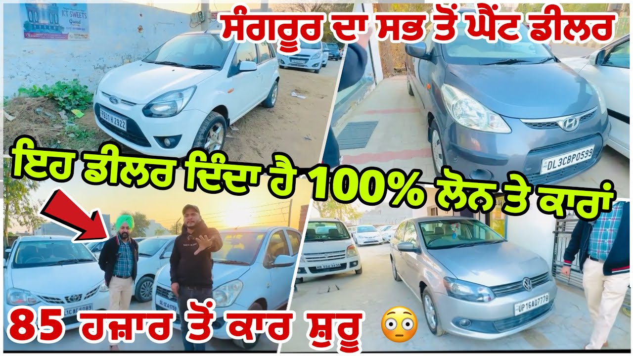 100% ਲੋਨ ਤੇ ਲੈਜੋ ਕਾਰ ਕੋਈ ਪੈਸਾ ਦੇਣ ਦੀ ਲੋੜ ਸਾਰੇ ਪੈਸੇ ਦਵੋ ਕਿਸ਼ਤਾਂ ਚ || second hand cars@myridedhuri