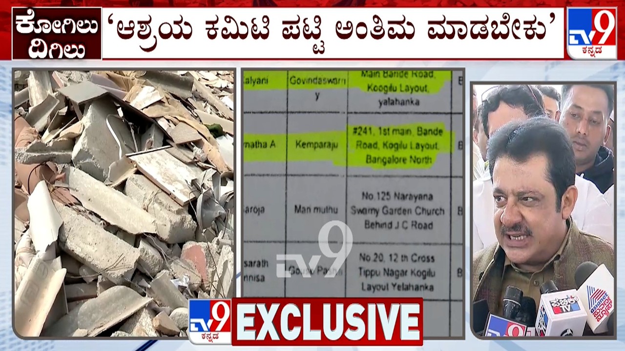 Kogilu Demolition Row: ಕೋಗಿಲು ಲೇಔಟ್ ನಿರಾಶ್ರಿತರಿಗೆ ಮನೆ ಸಿಗೋದು ಡೌಟ್