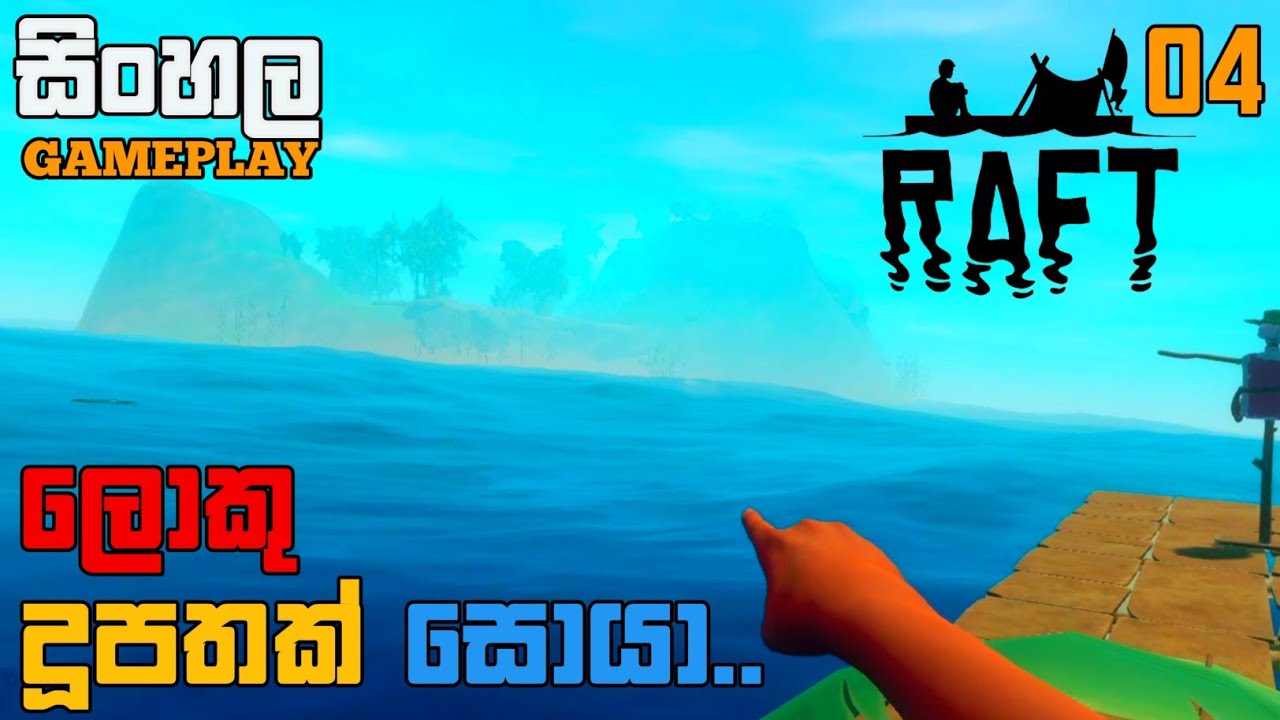 ලොකු දූපතේ අභිරහස සොයා | Raft | Sinhala Gameplay | Part 4