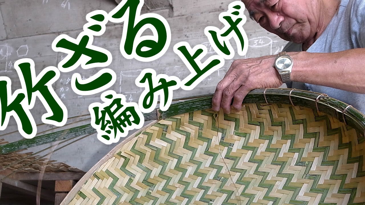 【竹虎】感動！孟宗竹で編む土佐伝統の秘技。これぞ熟練職人！国産竹ざるの編み方 How to make traditional Japanese bamboo crafts