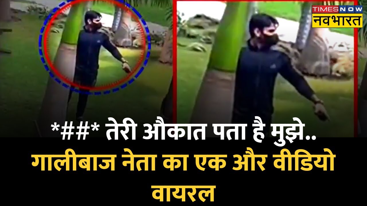 Noida : Shrikant Tyagi का एक और Video Viral, सोसाइटी के लोगों के साथ भी की बदतमीजी | Hindi News