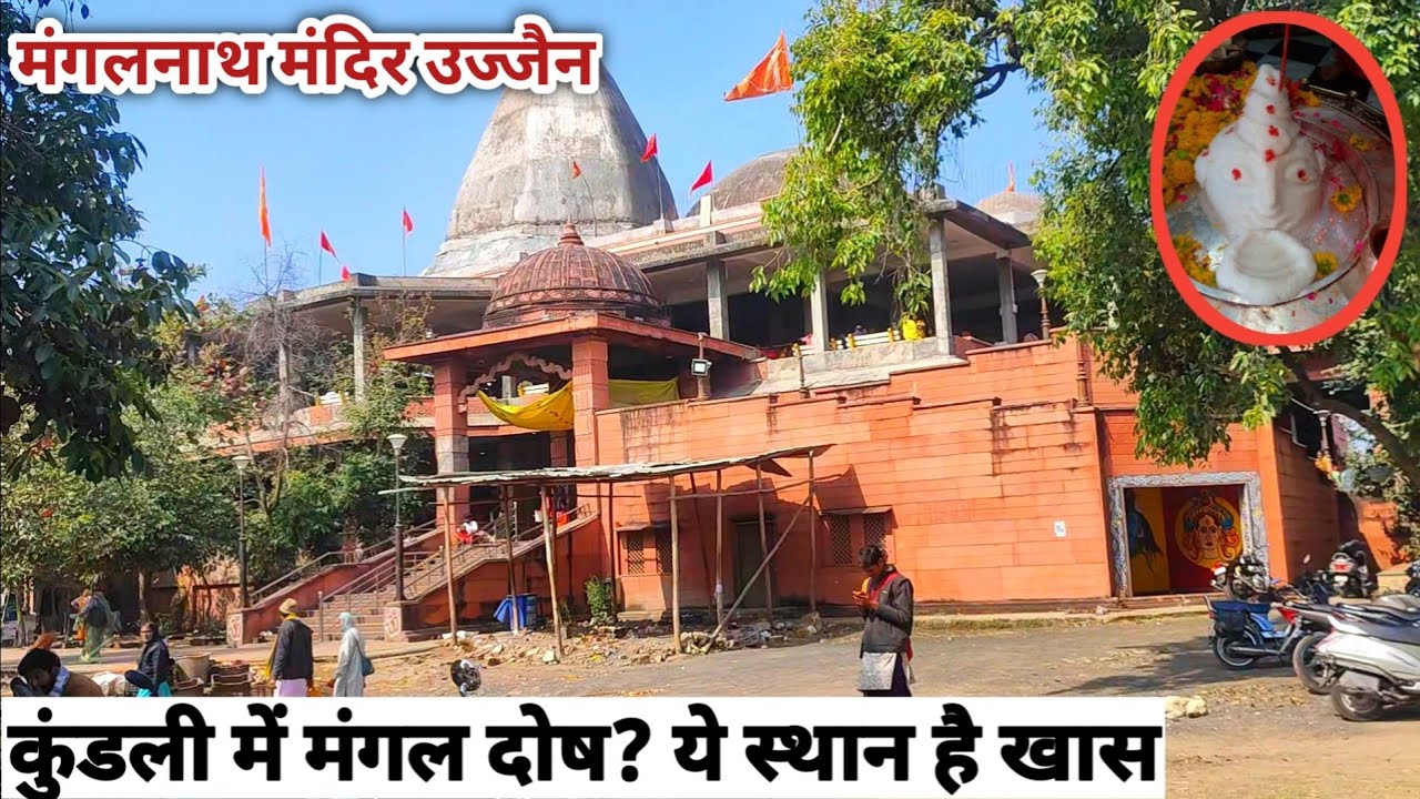 Mangalnath Temple Ujjain | कुंडली के मंगल दोष का अचूक समाधान 🔥 | Mangal Dosh Nivaran