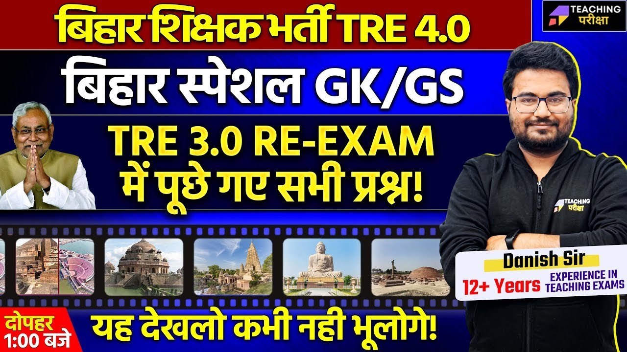 BPSC TRE 4.0 GK GS Marathon | Bihar Special GK GS By Danish Sir | BPSC TRE 4 GK GS | BPSC Teacher GS