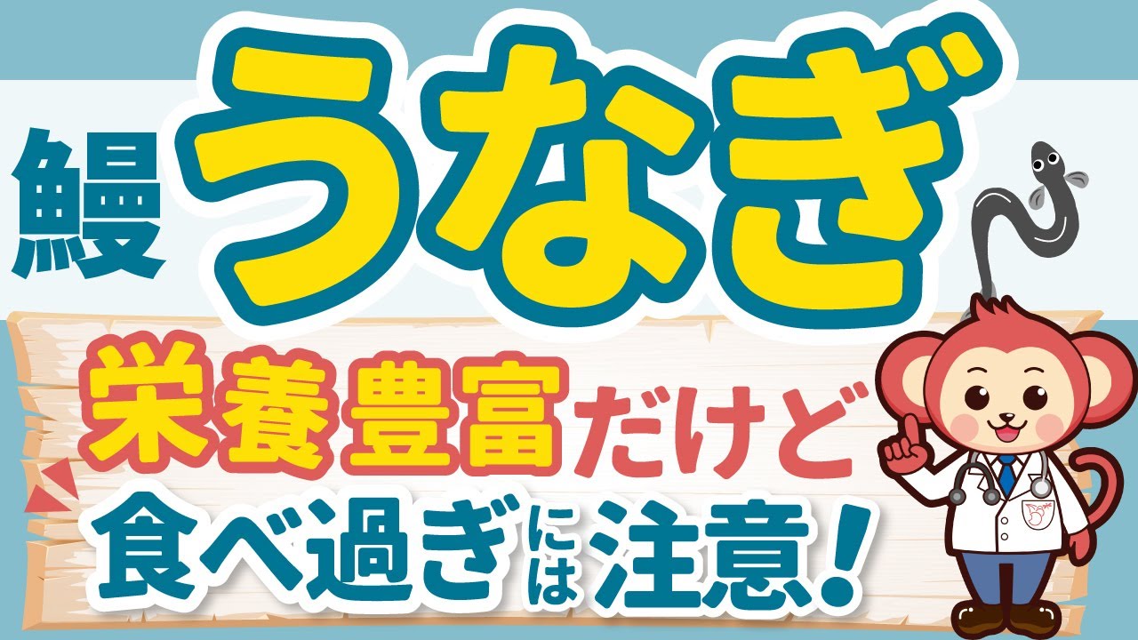 【うなぎにはどんな栄養があるの？カロリーは高いの？】土用の丑の日の由来や、鰻の食べ過ぎについても解説！