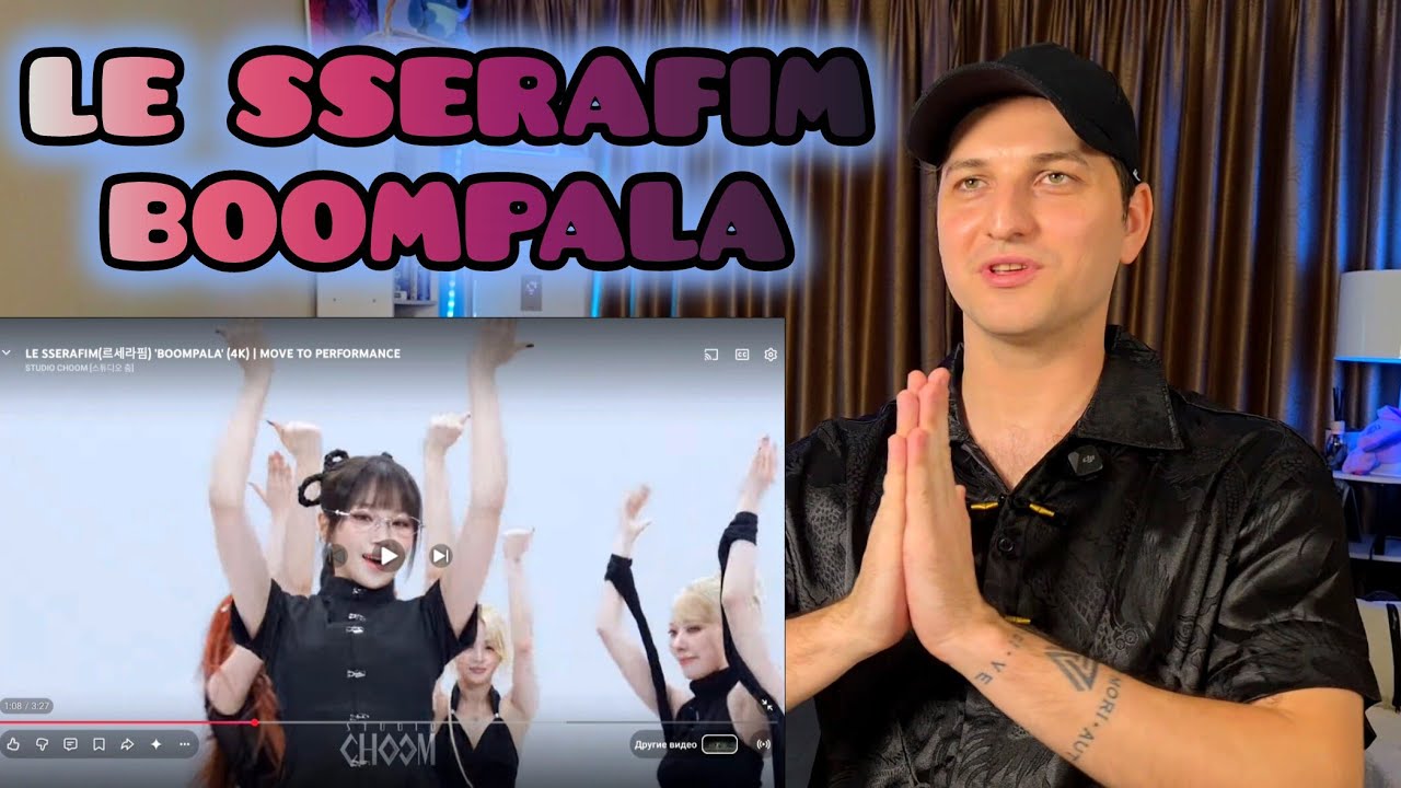 | REACTION | Choreographer Reacts to LE SSERAFIM - BOOMPALA | K-POP