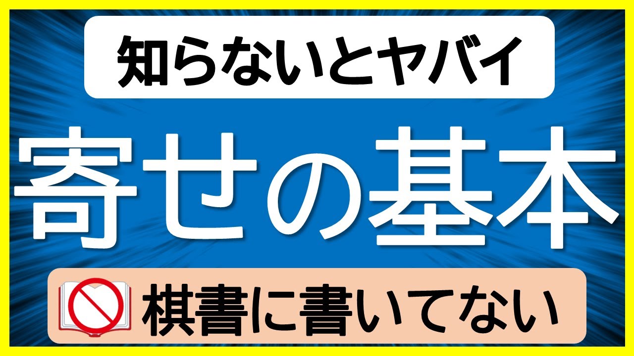 【手筋を覚えたのになぜ勝てない？】棋書に載っていない寄せの基本について解説【ウォーズ実況付き】