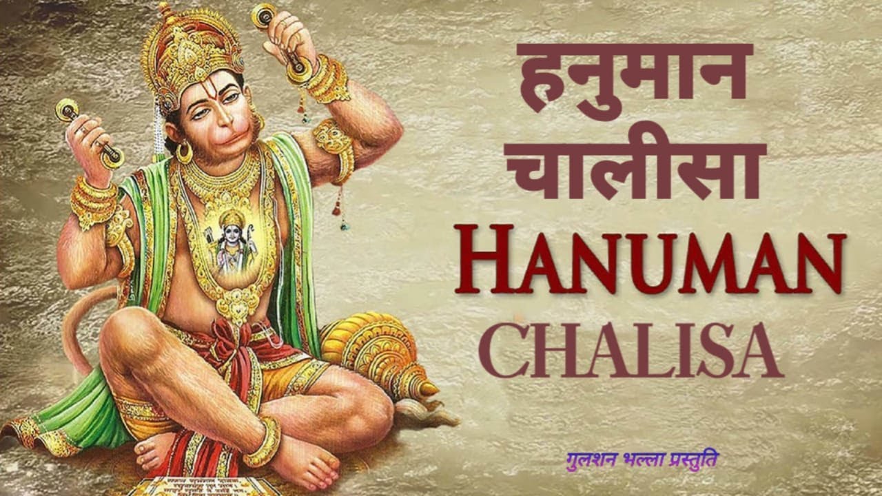 NON STOP HANUMAN CHALISA 7 TIMES