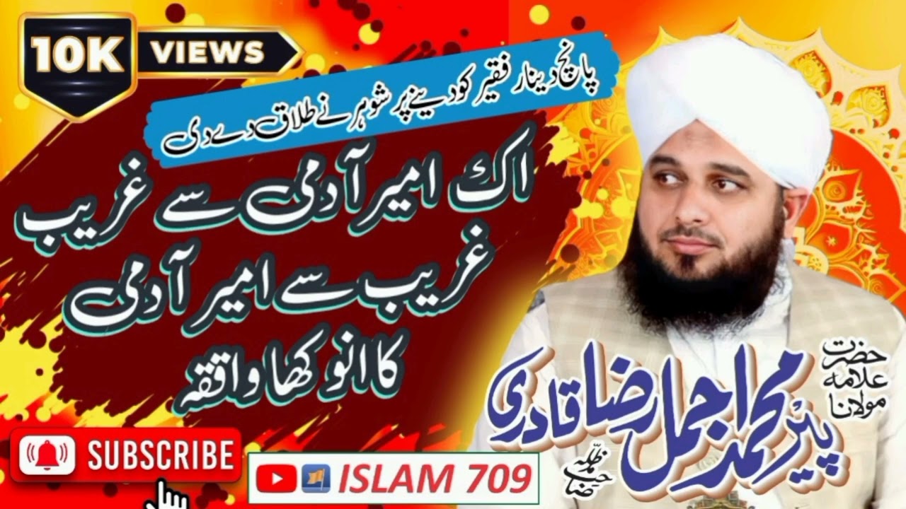Panch Dinar danay pay Shohar ne Talaq day di #peerajmalrazaqadri #islamicvideo