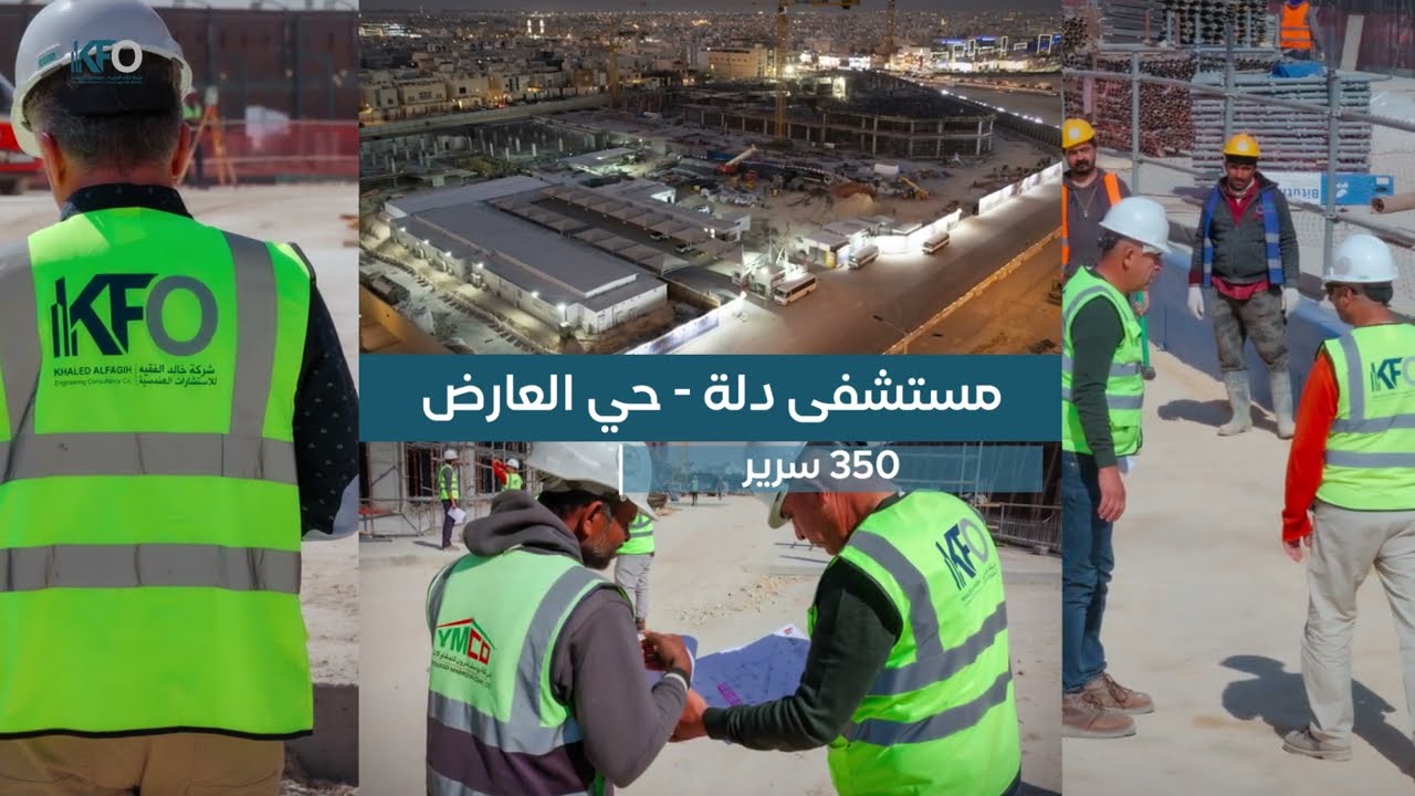 مستشفى دلة - العارض