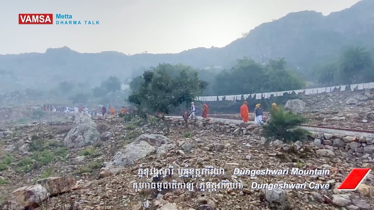 #ពុទ្ធស្ថាន ព្រះអង្គធ្វើទុក្ករកិរិយា ១-ពិស្តារដោយ លោកធម្មាចារ្យ កែវ វិមុត្ត និងសាន់ ស្រីពៅ #VAMSA