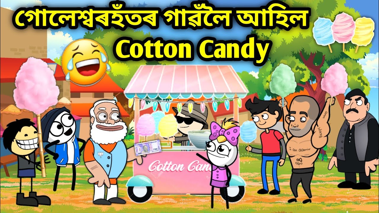 Cotton Candy বেপাৰী😂😂/Assamese story/cotton candy video/New Assamese Comedy video/assamese Cartoon