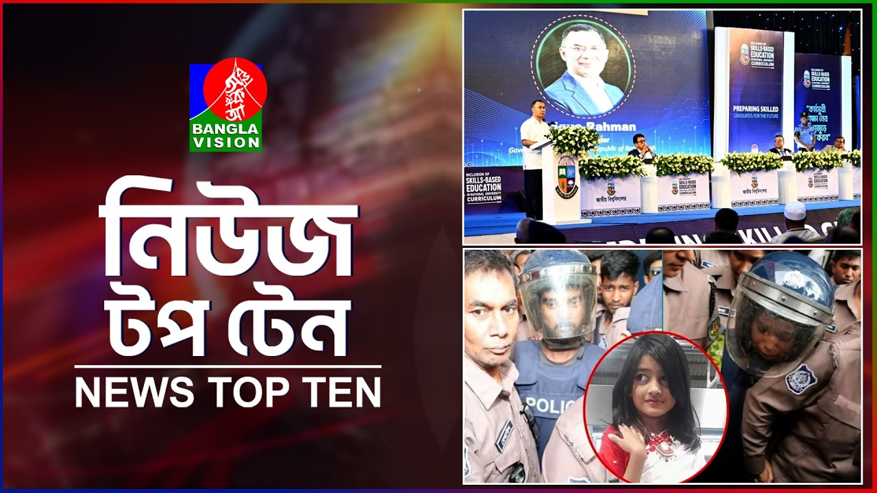 Banglavision News Top Ten | 1 PM | 07 June 2026 | বাংলাভিশন নিউজ টপ টেন | দুপুর ১টা | ০৭ জুন ২০২৬