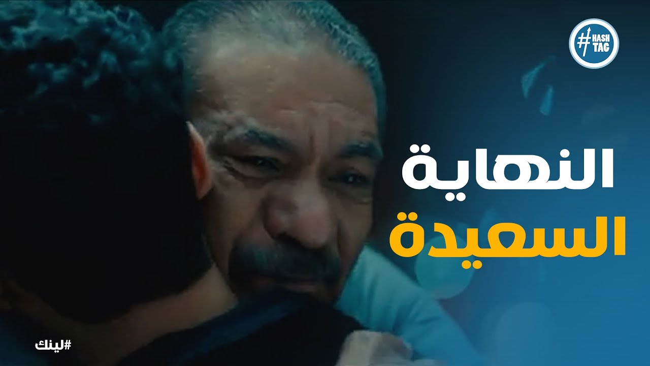 مسلسل لينك  | بعد صراع طويل… زياد بيرجع لحضن بكر