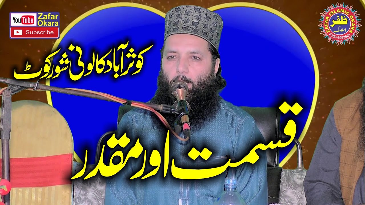 Molana Profesar Abdul Razzaq Sajid Topic Kismat Or Muqadar.2023.Zafar Okara
