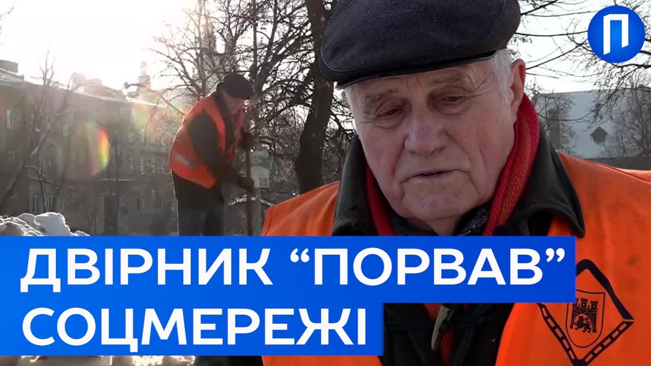 Його ЗНАЄ увесь Львів. Історія 71-річного переселенця, якого ВИЗНАЛИ найкращим двірником міста