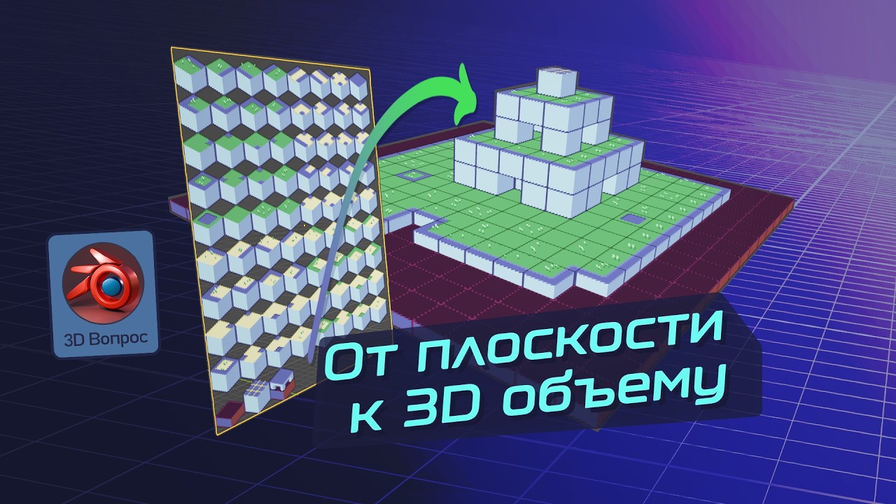 Превращение 2D в 2.5D: пиксель-арт обретает глубину