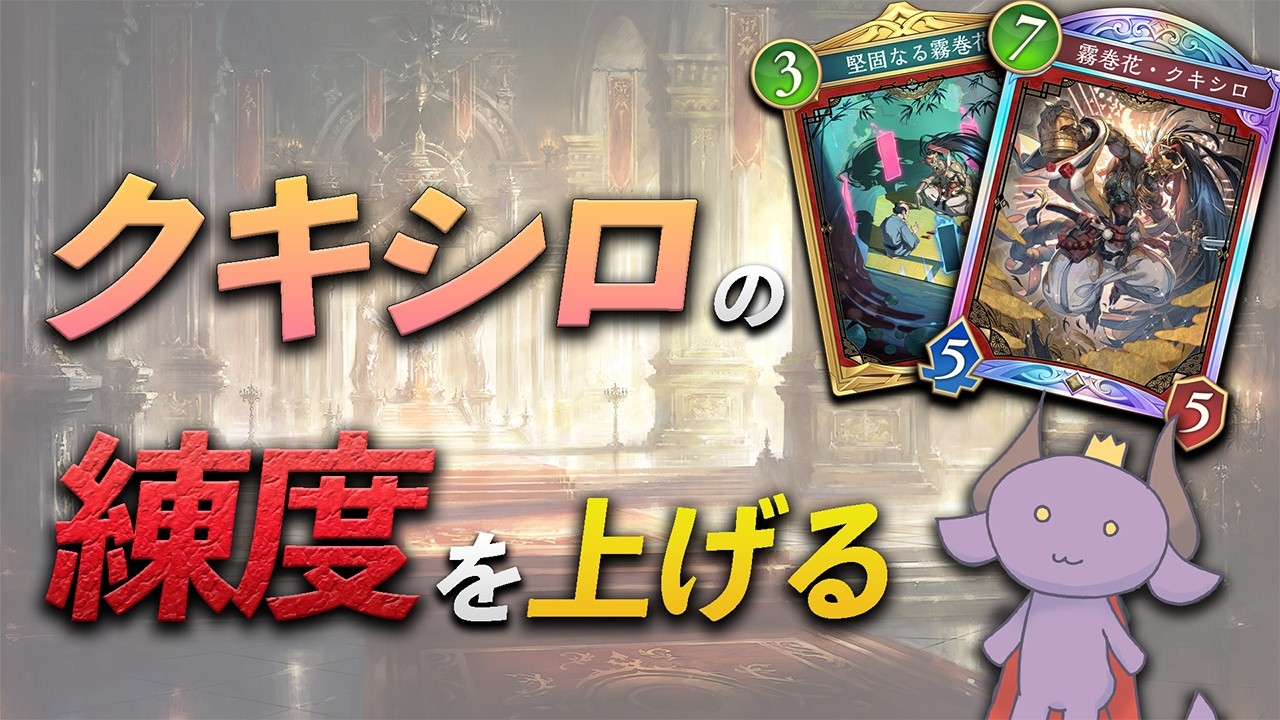 【シャドバWB】クキシロでガチャガチャしたい