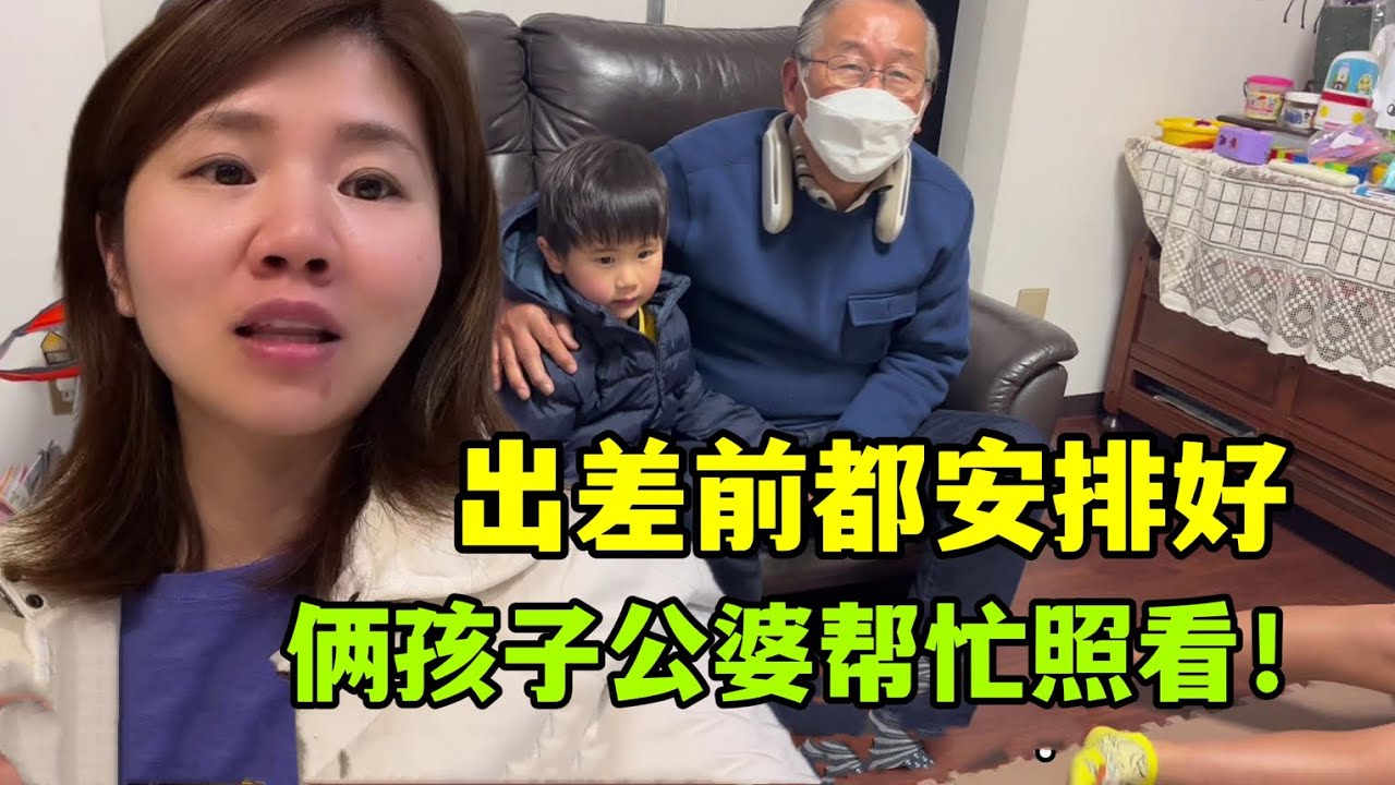 來日本8年第一次去大阪，家裡收拾都拿到公婆家，為出發做準備！