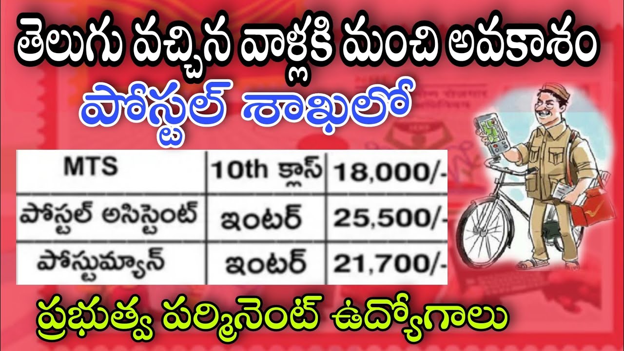 Latest Government Job | Permanent Postal Job Recruitment in Telugu Postal Assistant Jobs AP Jobs