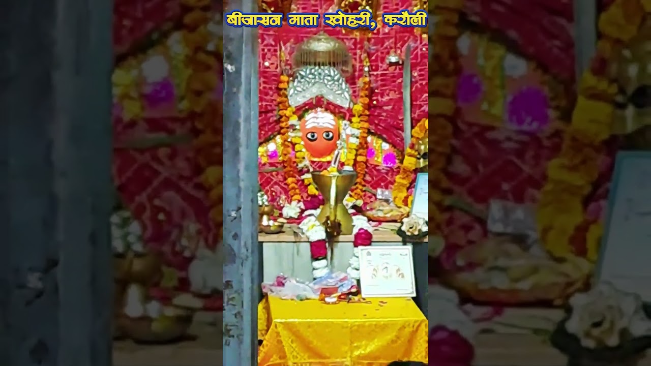 Beejasan Mata Khohri Karauli/ PMH Studio/ short