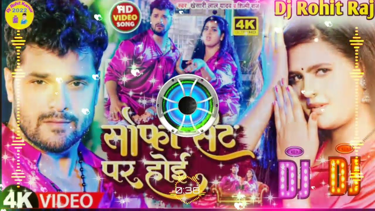 Sofa Set Par Hoi Khesari Lal Yadav Dj Remix Song सोफा सेट पS होई Dj Song New Bhojpuri Song
