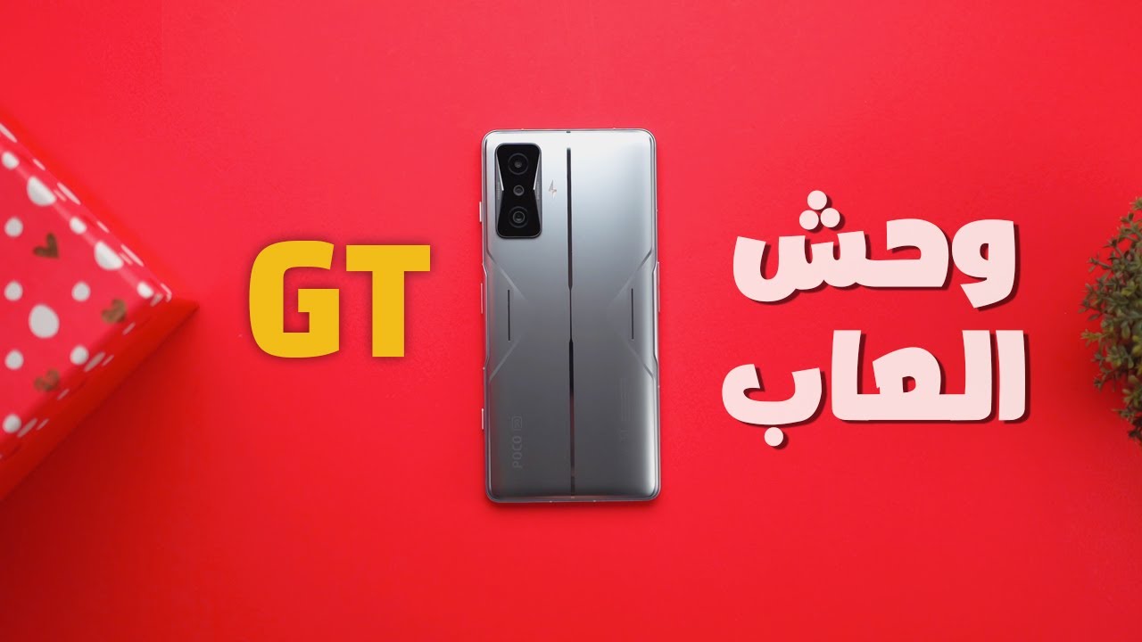 المراجعة الكاملة  | Poco F4 GT