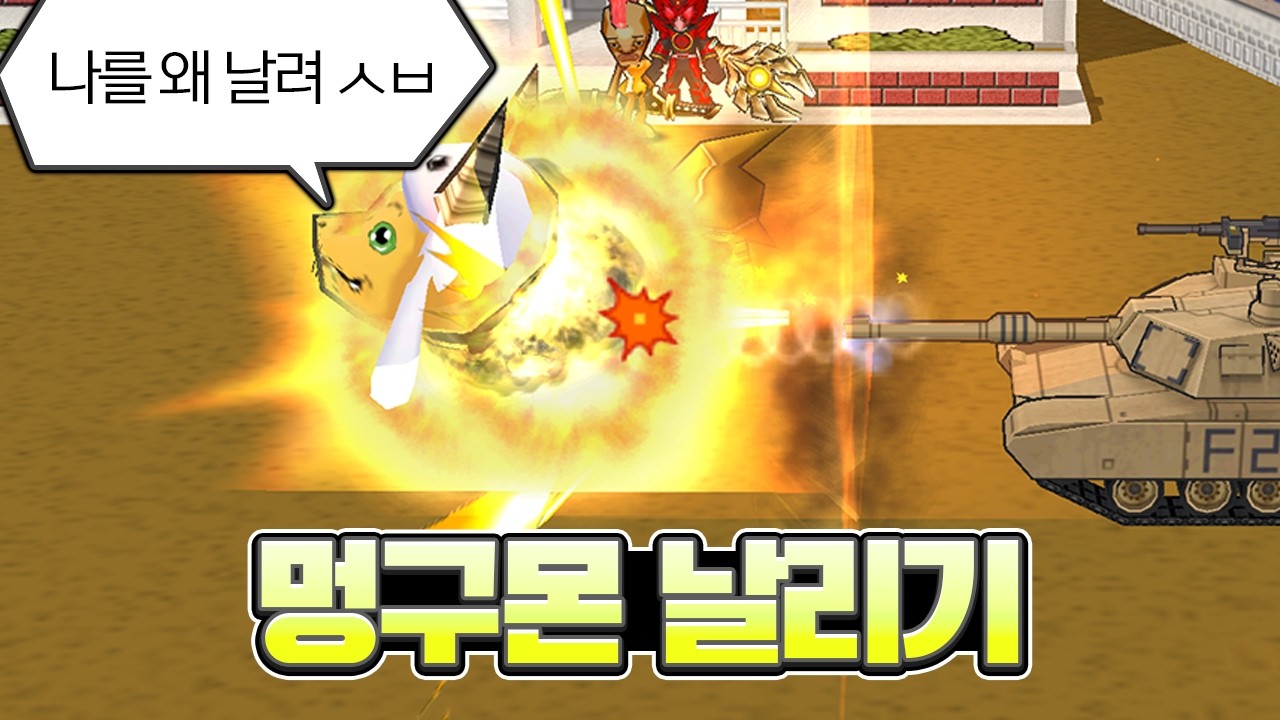 멍구몬 날리기