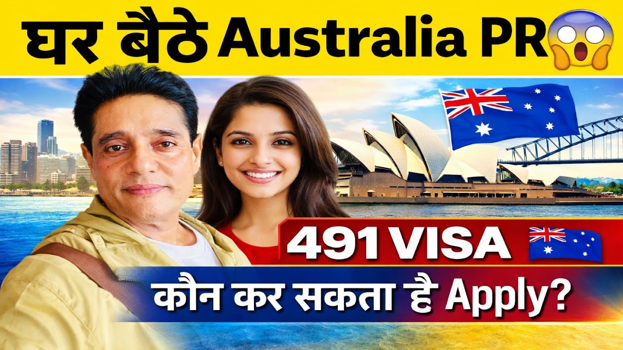 😳इण्डिया से Direct ऑस्ट्रेलिया PR | 491 Visa Full Guide 2026 | No Job Needed