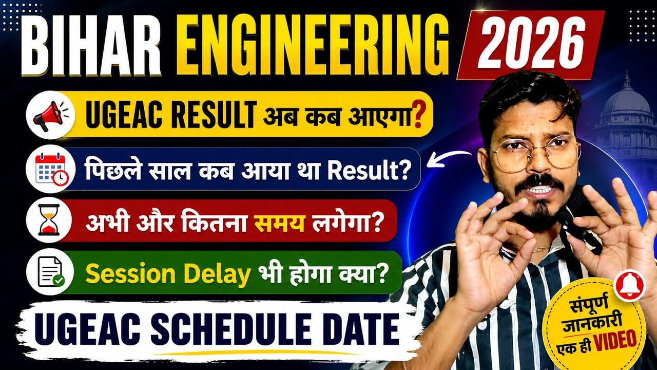 🔴 BIHAR UGEAC Rank Card 2026✅ UGEAC Counselling Schedule & Result Date 💯 UGEAC RESULT Date