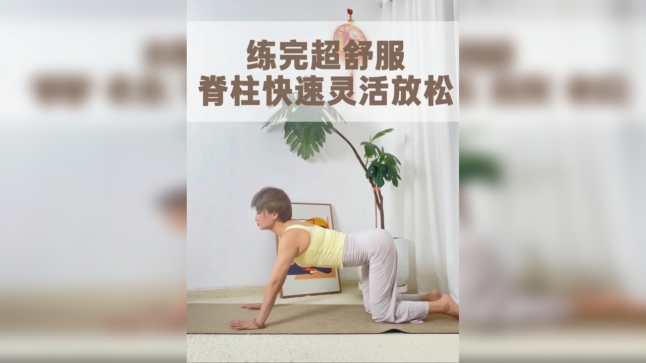 脊柱年轻，人就挺拔 脊柱退变从20岁开始！椎间盘水分随年龄流失， 长期不良姿势加速 脊柱钙化、身高缩水、驼背等等 放松脊柱=给椎间盘“补水”，延缓“生锈”速度