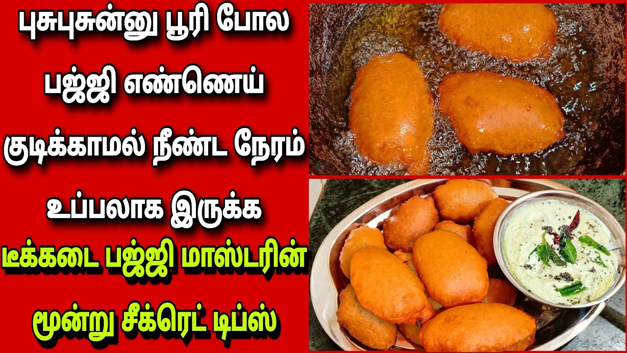 டீக்கடை பஜ்ஜி மாஸ்டர் சொன்ன 3 ரகசிய டிப்ஸ் இது தெரிஞ்சா டீக்கடைக்கே டப் கொடுக்கலாம்| Fathu's Samayal