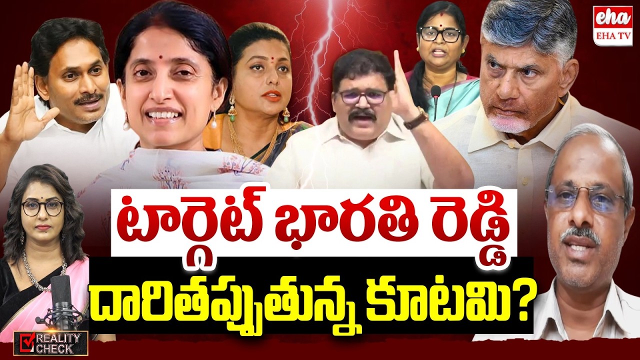 Analyst Purushotham Reddy About TDP& Jana Sena leaders Made remarks Over YS Jagan &Bharathi| EHA TV