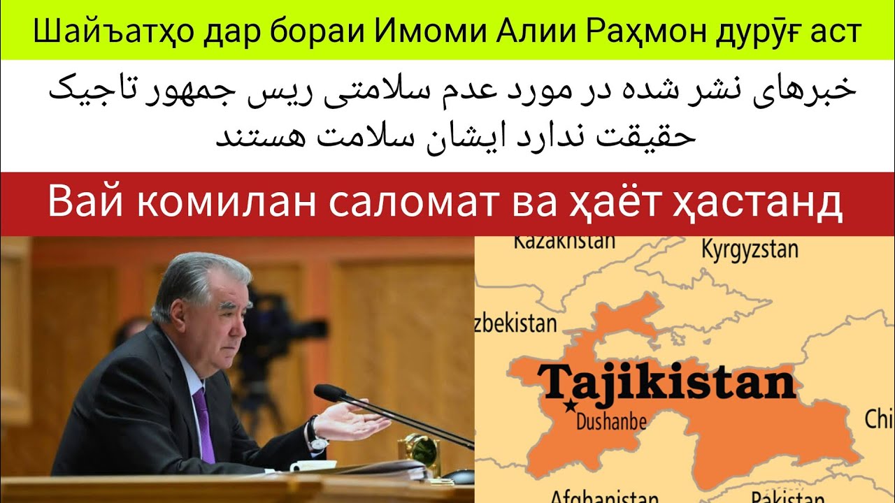 Шайъатҳо дар бораи Имоми Алии Раҳмон дурӯғ аст شایعات در مورد امام علی رحمان دروغ است 
