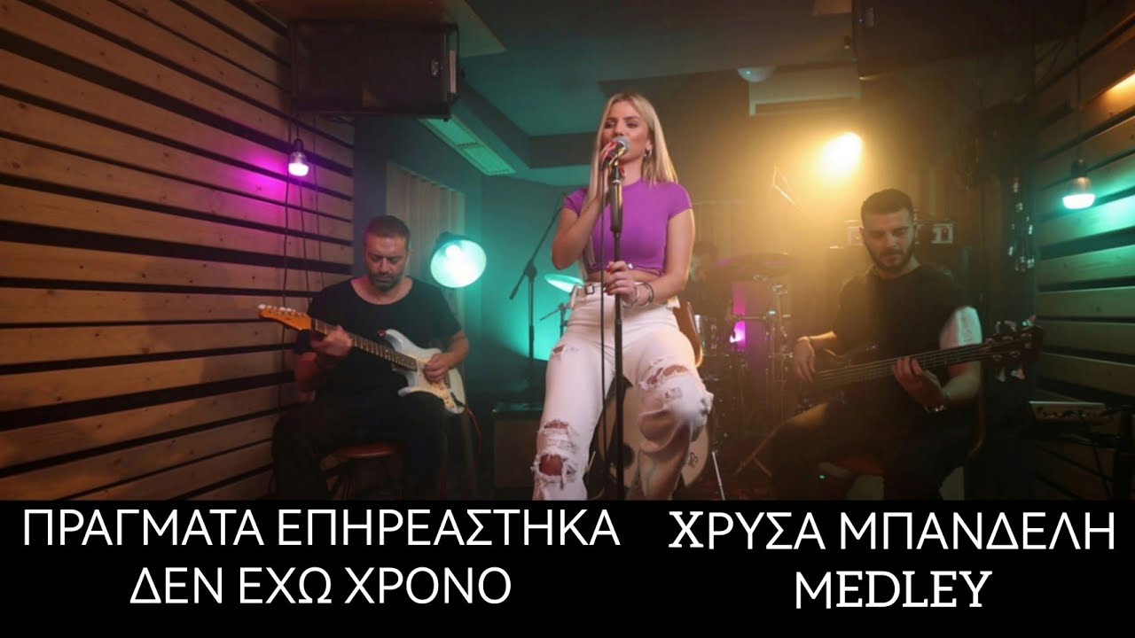 Χρύσα Μπανδέλη Live - Medley 2022 Πράγματα - Επηρεάστηκα - Δεν έχω χρόνο