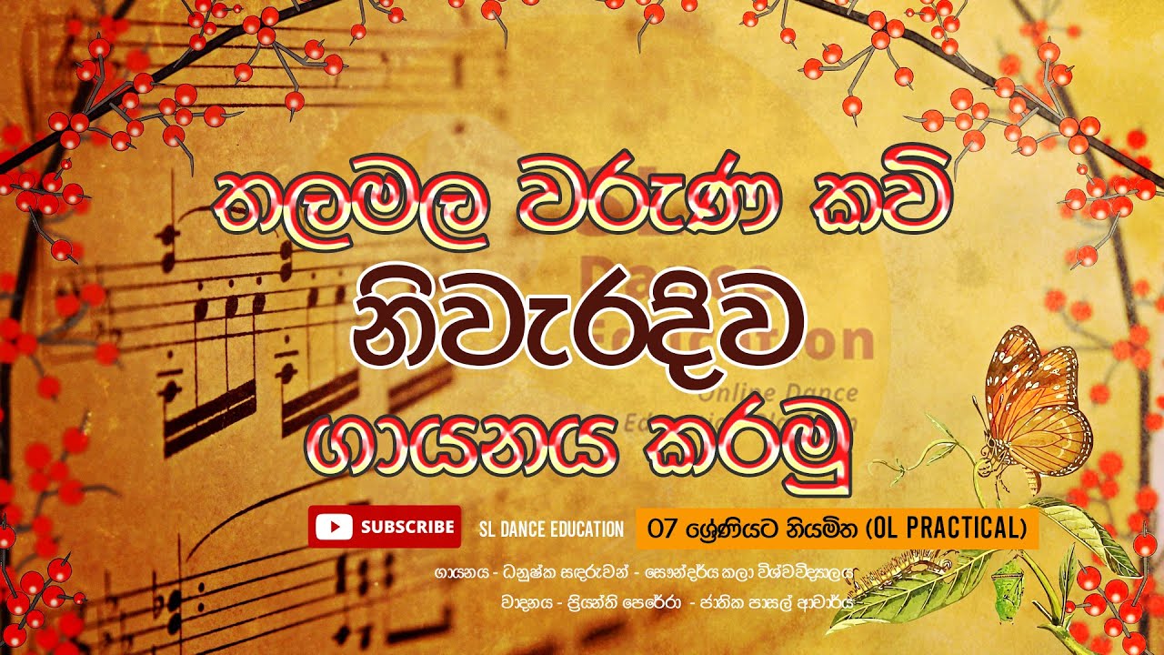 Thalamala Waruna Kavi |  Practical | Grade 07 & OL | Sinhala | SL Dance Education