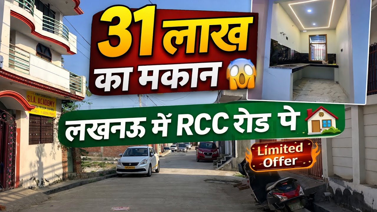 लखनऊ में सस्ता मकान | Buy Low Budget House Sale In Lucknow | #LKOHomes