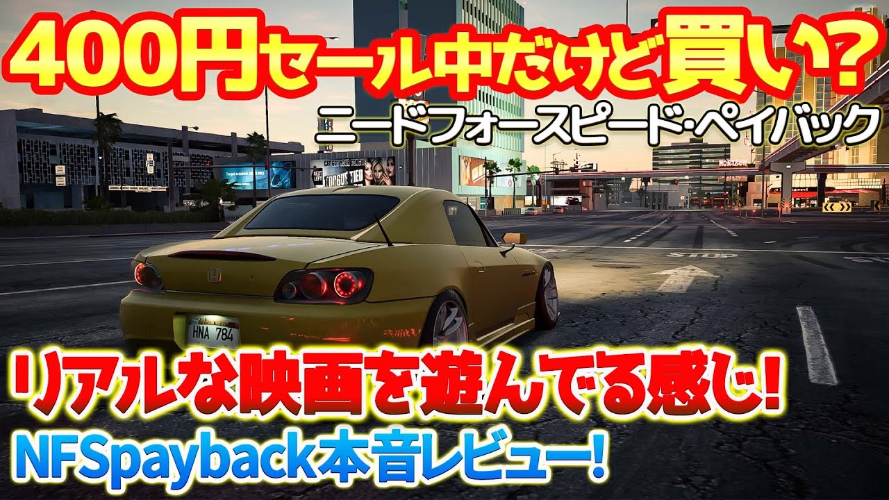 【NFSペイバック】まるで映画のようなゲーム！？PSストアで400円セール中のニードフォースピード・ペイバックは買いなのか？実際に遊んで本音でレビュー！ #nfspayback #ps5