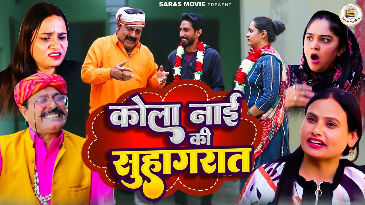 Kola Nai Ki Shuhagarat Part 2 |कोला नाइ की शुहागरात  | Deepak kapoor | Vanshika Sharma |Ramesh Verma