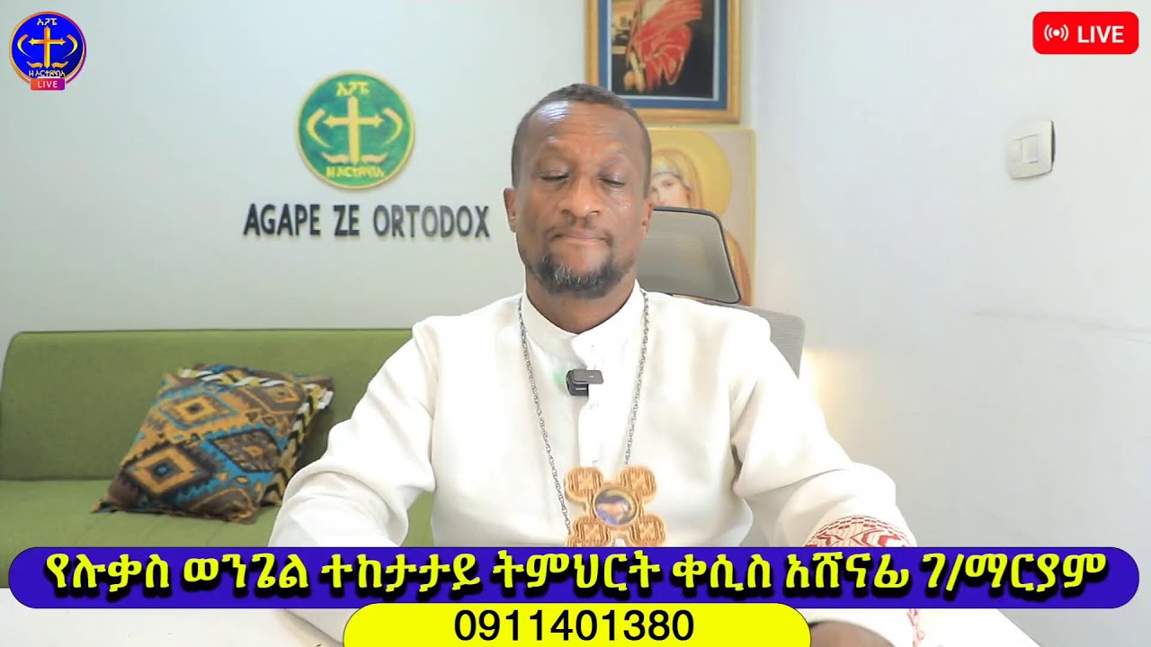 ምልክቶቹ ። ሉቃስ ጥናት ክ 71 ምዕራፍ 20