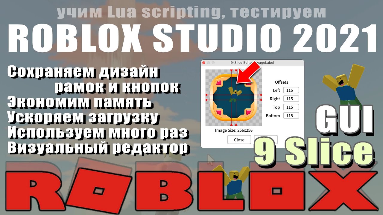 Как использовать 9-Slice в кнопках ScreenGUI в Роблоксе 2021