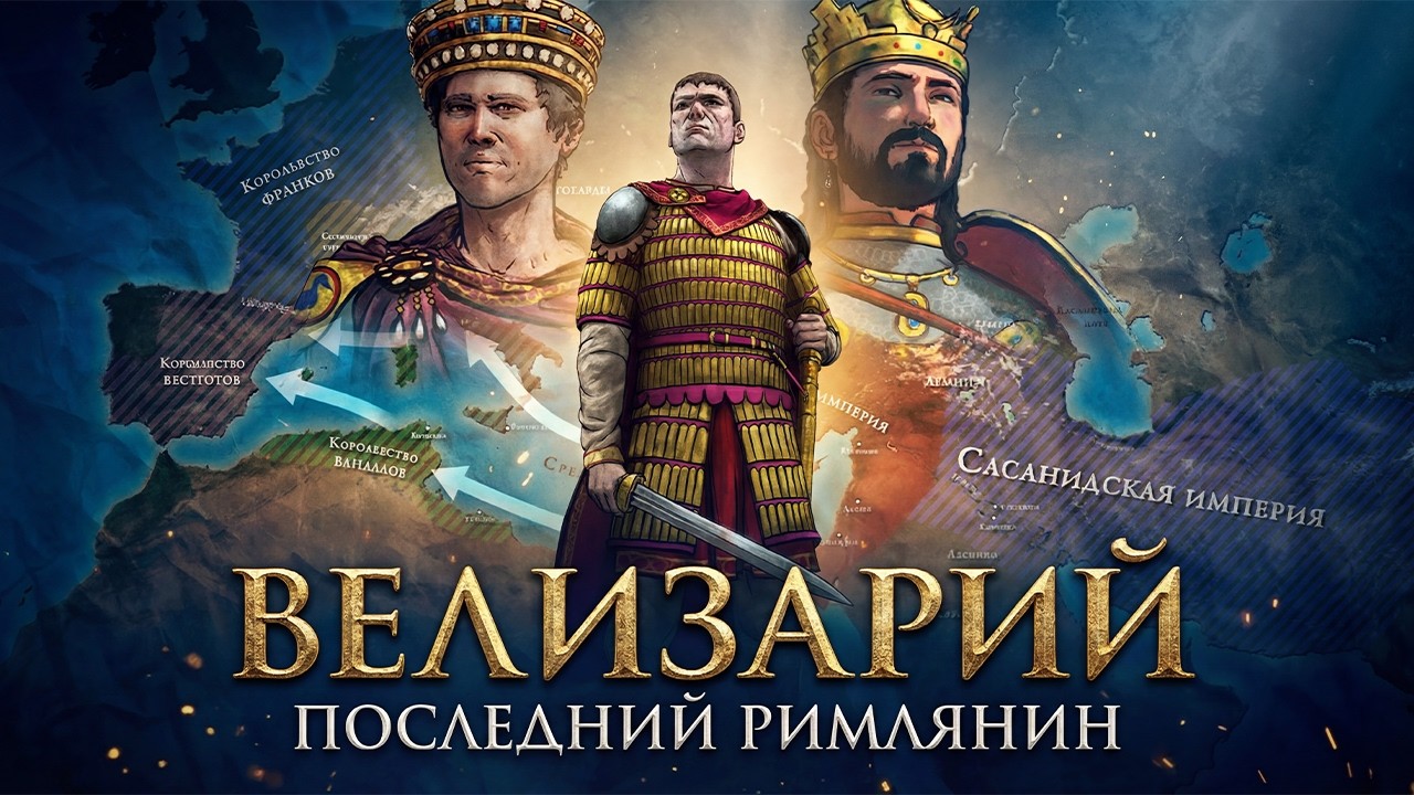 Византия против всех. Попытка вернуть прошлое