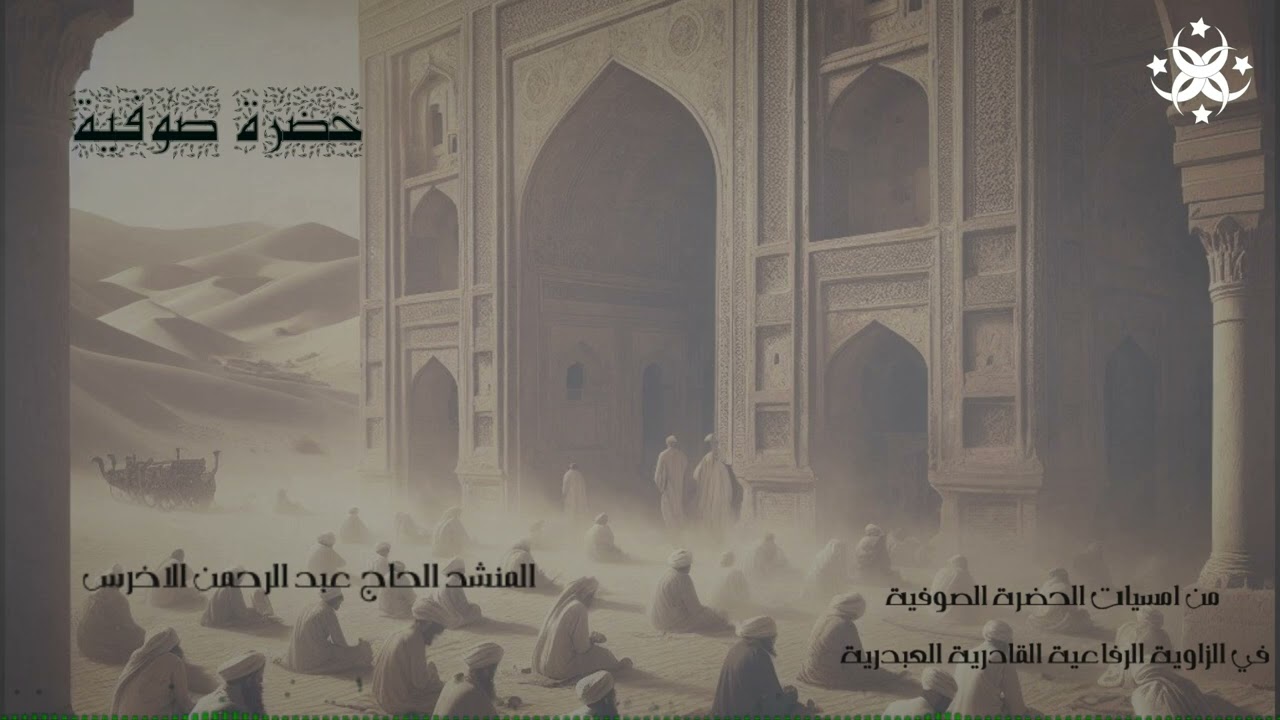 حضرة صوفية ( تسجيل مباشر  ) #تصوف #حضرة #sufism #sufi