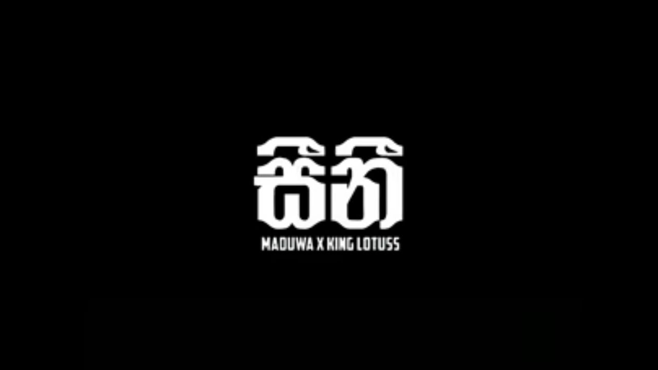 Seeni(Ellila Kansa Gahe) |සීනි  (Lyrics Video) |MADUWA x King Lotuss  | shaki musix