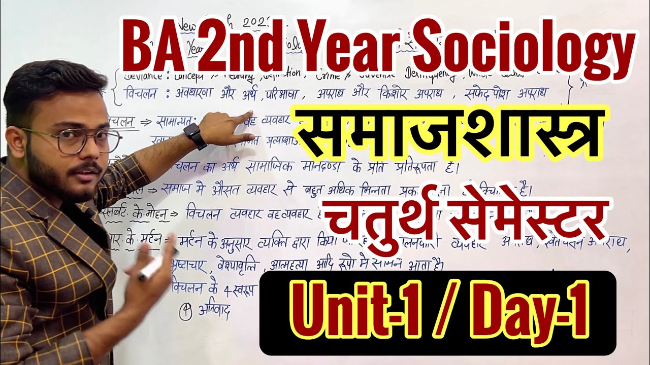 Day-1 || BA 2nd Year Sociology 4th semester Unit-1 || #sociology #ba2ndyear