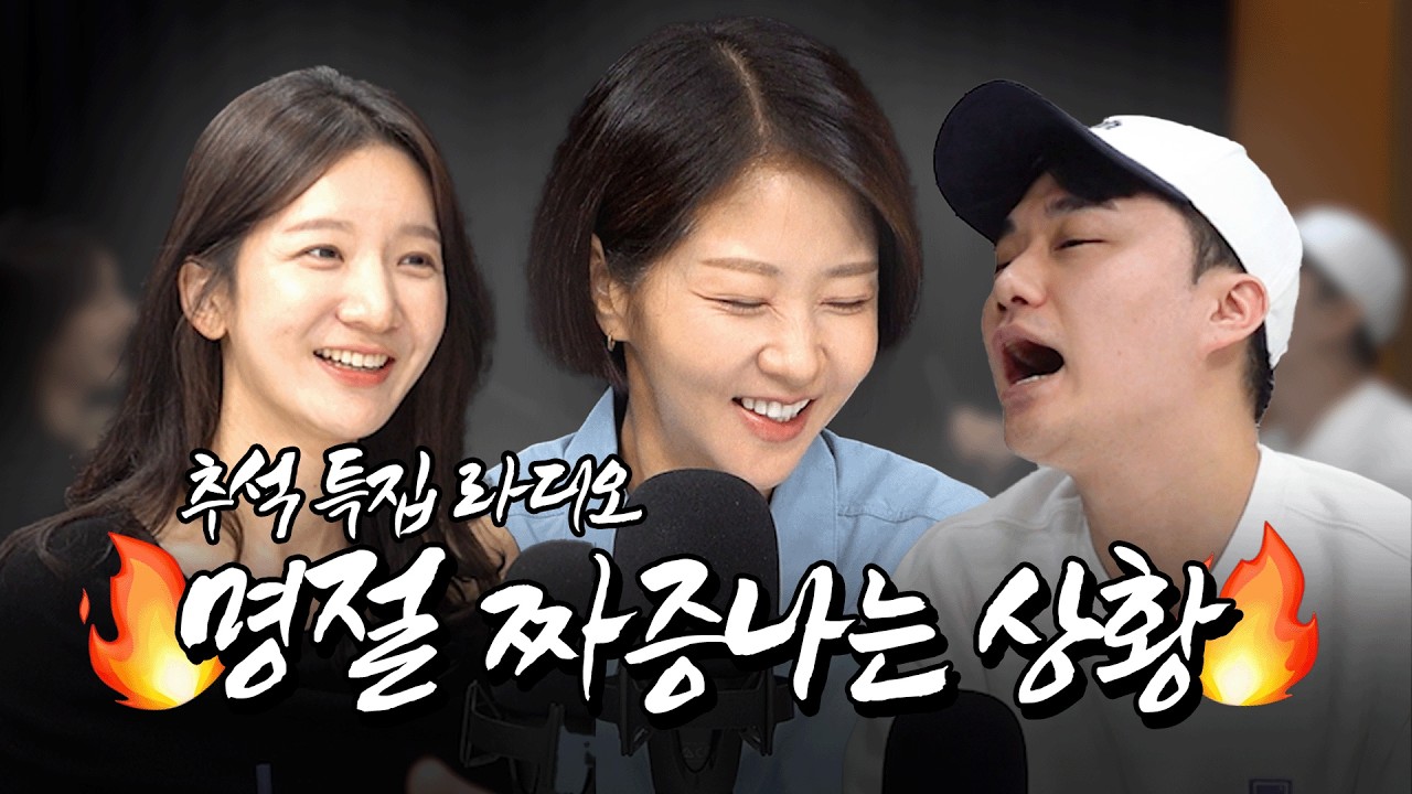 [귀성길 라디오] 간만에 식장탈출 동생들 모였습니다