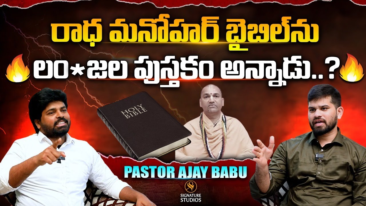 Pastor Ajay Babu Exclusive Interview On Praveen Pagadala Death | Anchor Upender |@Signature Studios