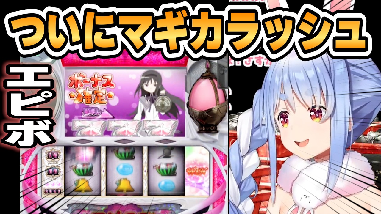 【ぺこら】リベンジ達成！穢れ解放からのエピボでラッシュゲット【ホロライブ/切り抜き】