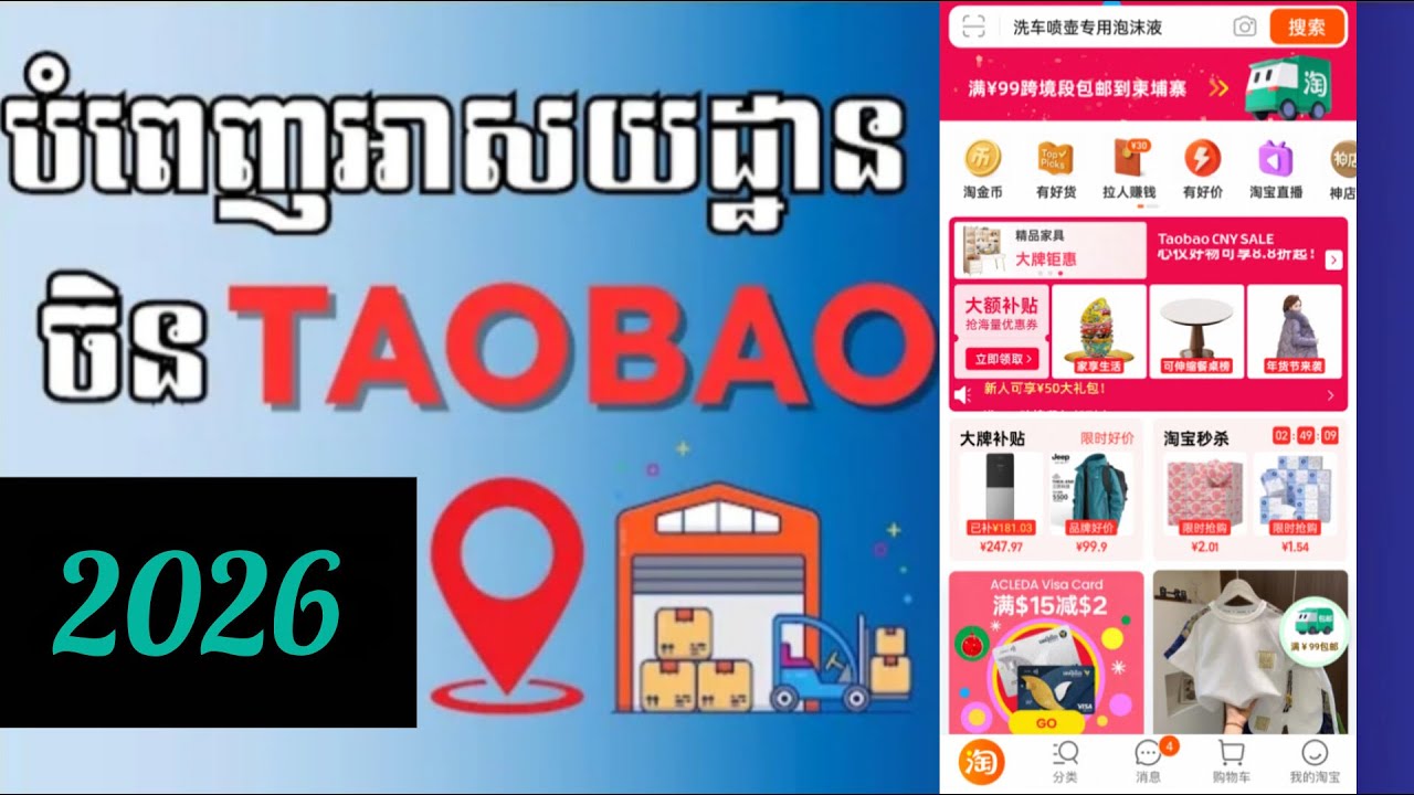 របៀបដាក់អាស័យដ្ឋានក្នុង Taobao2026
