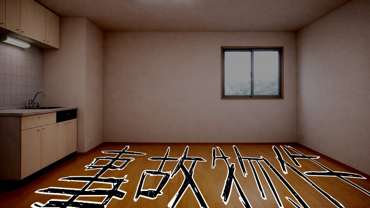 【ボイスドラマ】『事故物件』(コメディ・ホラー)