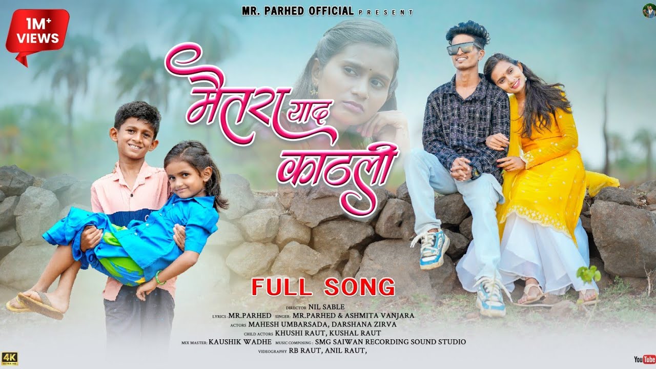 Maitara Yaad Kadhali |मैतरा याद काढली |Mahesh Umbarsada |Darshana Zirva |Mr.Parhed Full Song